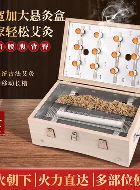 一心多功能桐木制家庭腰部艾灸