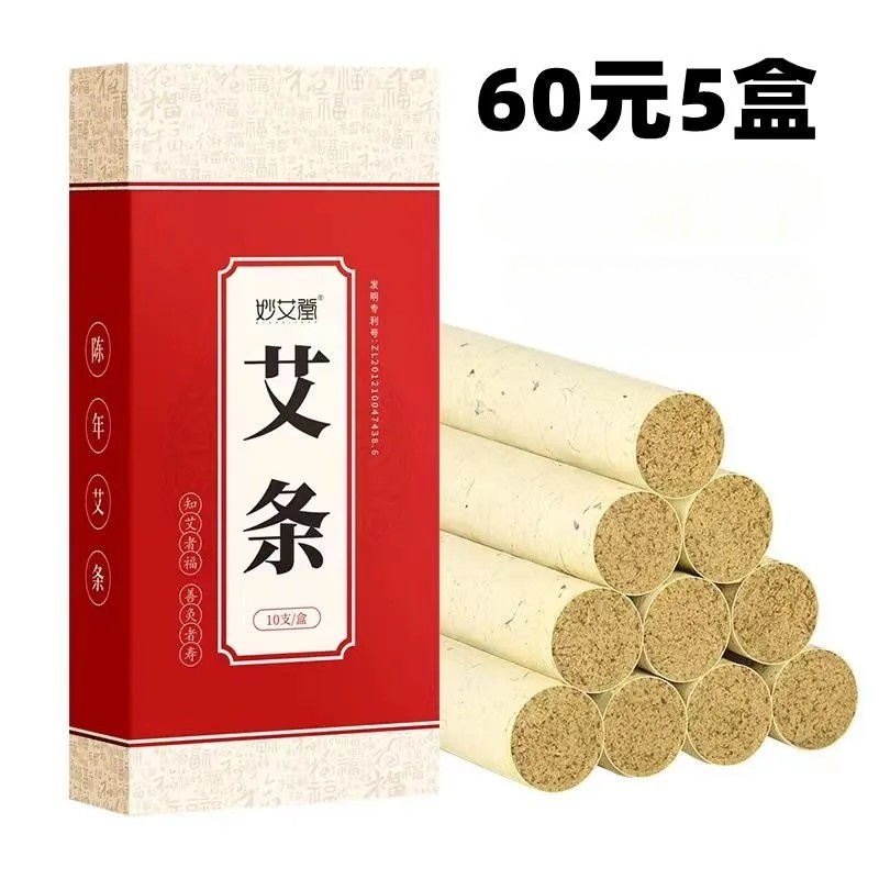 妙艾堂艾条艾灸条熏家用宫寒祛湿纯艾草条正品非无烟陈年艾条