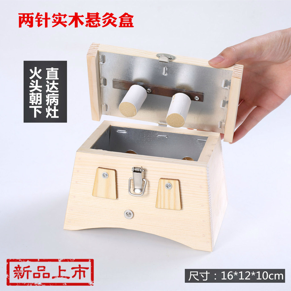 一心艾灸堂实木制2针艾灸盒家用温灸器随身灸非无烟艾柱艾条艾草