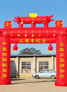 白事拱门 三周年白事祭祀 丧牌气坊拱门充气用品红色白事气模