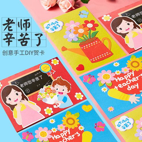 教师节礼物diy手工制作花束贺卡实用送老师男女幼儿园小学班主任