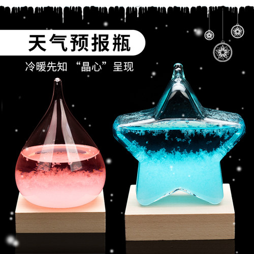 天气预报风暴瓶生日送情人节礼物
