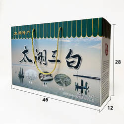 太湖三白礼品包装盒白鱼白虾银鱼礼盒包装空盒大号礼盒