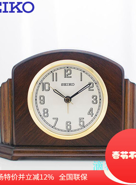 seiko日本精工座钟卧室个性实木质静音夜光闹铃小台钟表QXE043B
