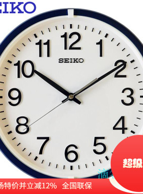 正品SEIKO精工挂钟12寸客厅卧室挂钟婚庆简约圆形QXA652/007