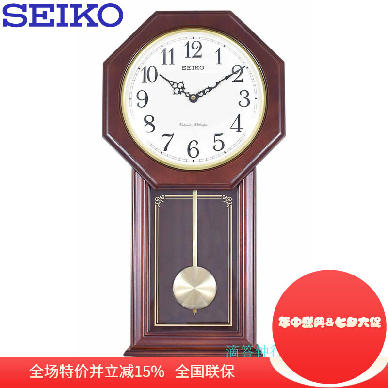 Seiko/精工实木报时挂钟客厅