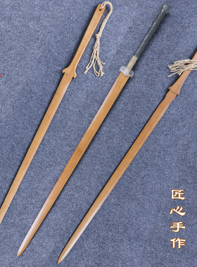 双手剑长剑练习剑古风道具剑晨练太极剑匠心手作竹木刀剑宝剑