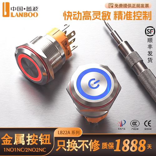 不锈钢蓝波金属按钮开关防水发光