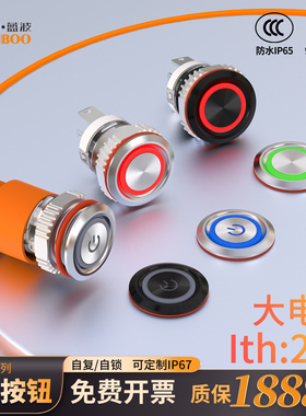 蓝波短款迷你16mm金属按钮开关红绿蓝色发光高防水定制IP67大电流