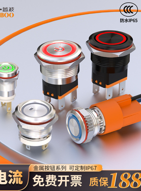 蓝波12 19 22 25mm金属按钮开关带灯防水自锁复位15A大电流不锈钢