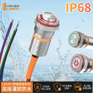 防水IP68自锁带灯16mm 蓝波16F1大电流金属按钮开关底部灌胶带线款