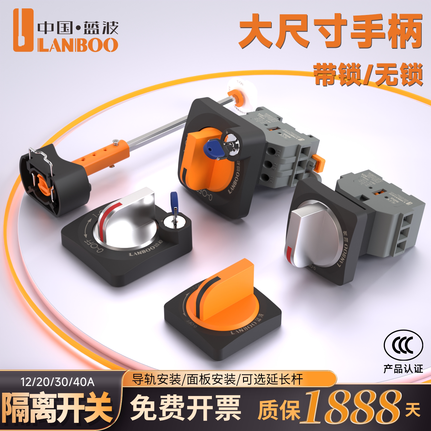 蓝波大功率三相隔离开关转换开关12A20A30A40A电柜面板导轨安装