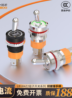 蓝波16mm大电流钮子金属大手柄2档/3挡1NO1NC带灯钮子拨动开关