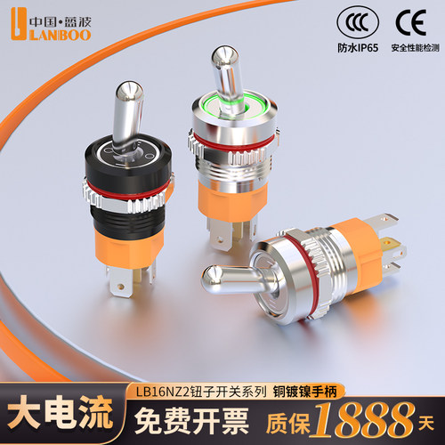 蓝波大电流纽子3挡摇臂拨动开关
