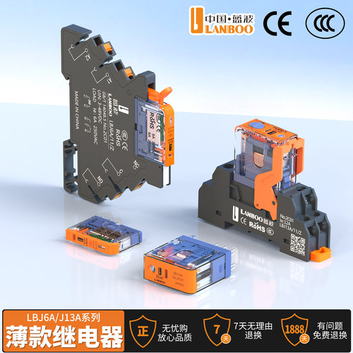 蓝波J13AJ6A中间继电器窄款8脚超薄5脚DC12VDC24VDC36DC48VAC220V