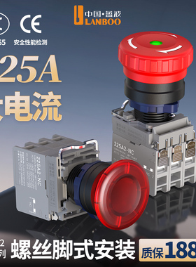 蓝波新品SA2系列螺丝脚带灯25A大电流急停按钮蘑菇钮1NO2NC