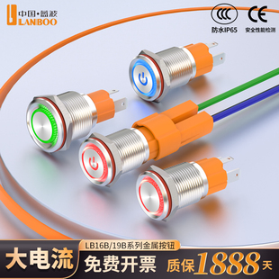 10A大電流金屬按鈕開關1619mm自鎖式 自復位大功率220V24V帶燈藍波