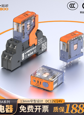 蓝波J13A中间继电器窄款13mm电流控制器5脚8脚DC12V24VAC220V
