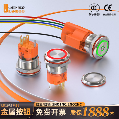 蓝波新品a1金属按钮开关防水