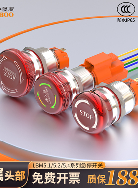 蓝波厂家M5系列金属紧急停止开关按钮急停钮19mm22mm防水带灯24V