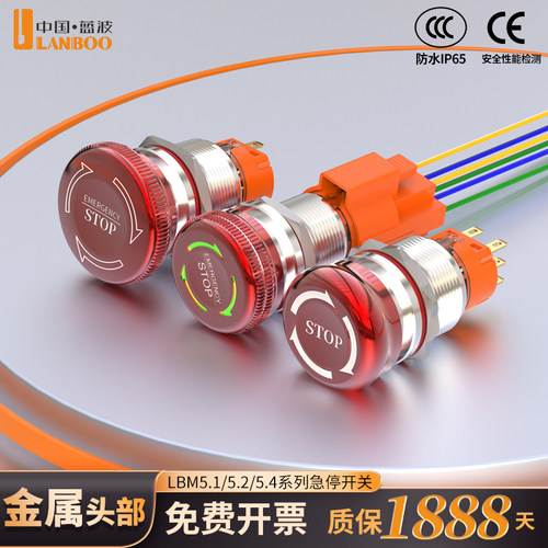 蓝波金属急停按钮19/22mm