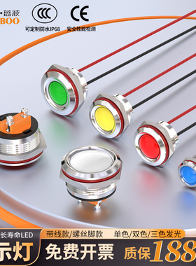 蓝波led电源指示灯金属指示灯24V220V显示灯信号灯多色高亮防水