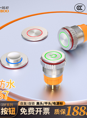 蓝波新品1619mm金属按键开关自锁自复位点动启动头部IP67防水带灯