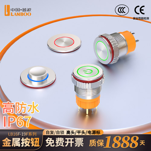 自锁自复位带灯蓝波IP67防水