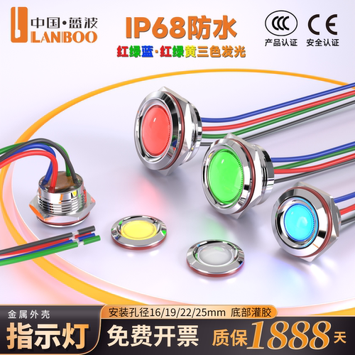 蓝波三色金属防爆指示灯IP68