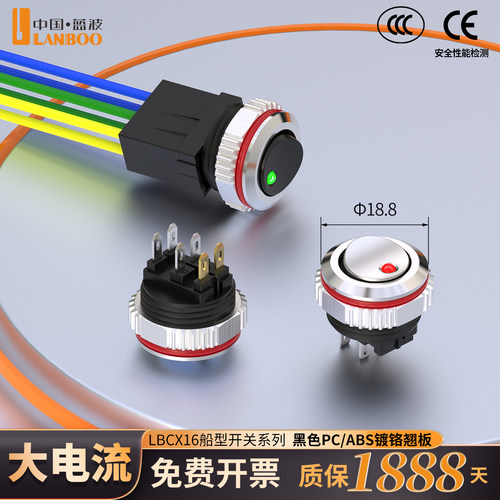 蓝波圆形翘板船型大电流7安