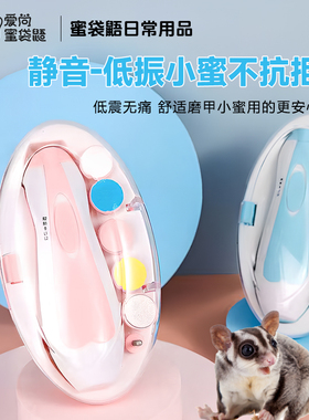 蜜袋鼯专用电动磨甲器指甲剪飞鼠松鼠鹦鹉刺猬新手打磨器小宠用品
