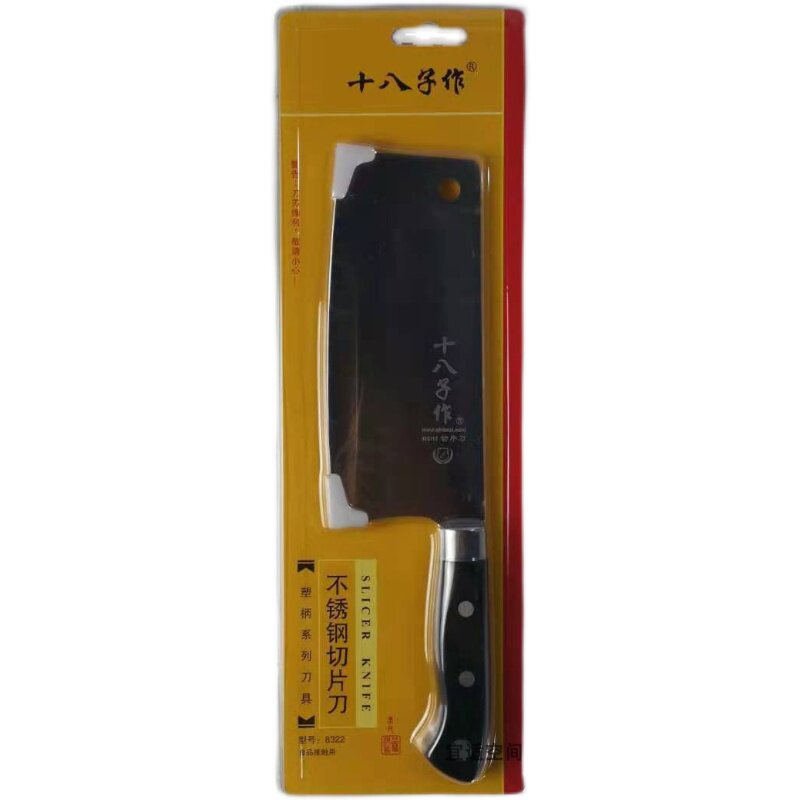 切片厨房十八子作切片厨房刀具