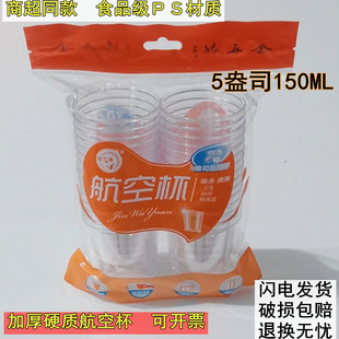 金五缘一次性5盎司水晶航空杯家用加厚150ML台阶杯透明商用茶水杯