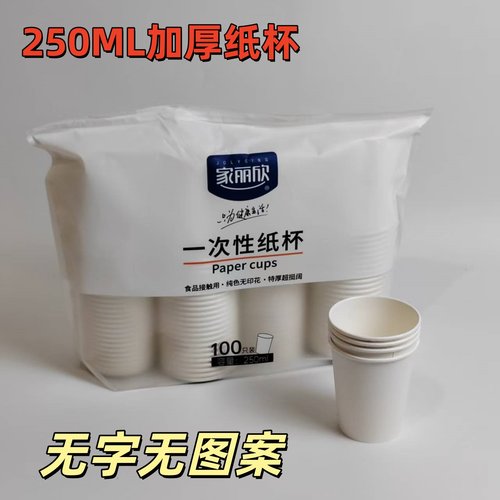 一次性加厚纸杯250ML食品级