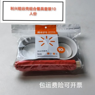 利兴一次性组合餐具套装10人份稻谷壳具杯碗筷酒席户外聚餐用品