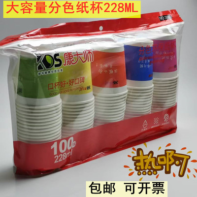 康大师100只分色加厚纸杯