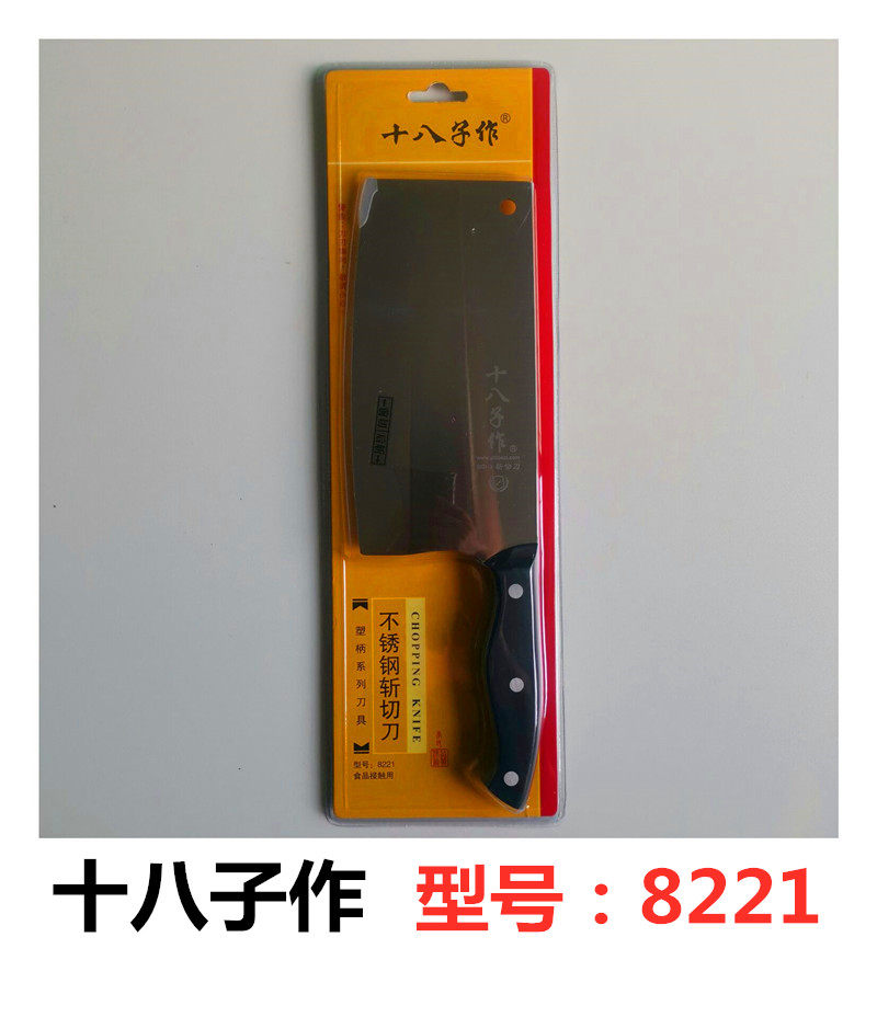 江阳砍切刀十八子作砍切两用菜刀