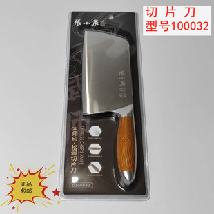 张小泉锋利切片刀100032家用厨房不锈钢切菜切肉刀40cr13商超同款