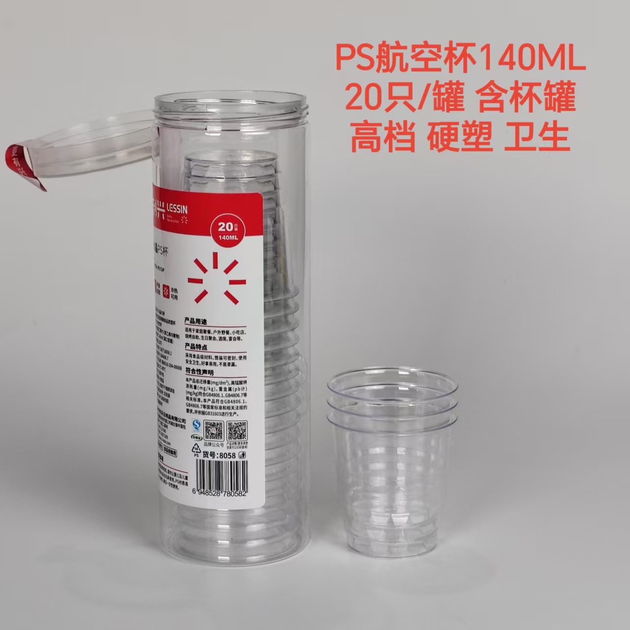利兴一次性水晶航空杯140ML