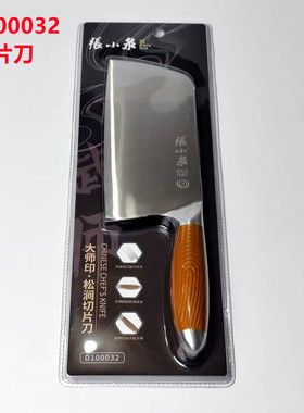 张小泉太师印松涧切片刀家用锋利切菜刀40cr13开刃不锈钢刀具