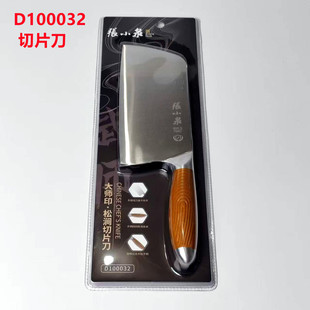 张小泉太师印松涧切片刀家用锋利切菜刀40cr13开刃不锈钢刀具