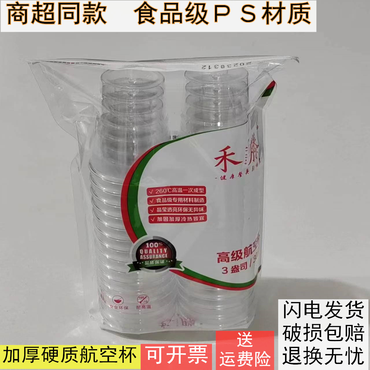 禾滕一次性水晶航空杯3盎司90ML家用一次性杯子硬质商用试饮杯