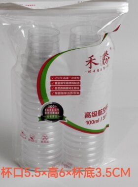 禾滕硬质航空杯100ML食品级