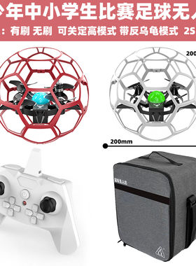 兽 SG600 足球无人机 四轴飞行器中小学青少年比赛教育培训练习机