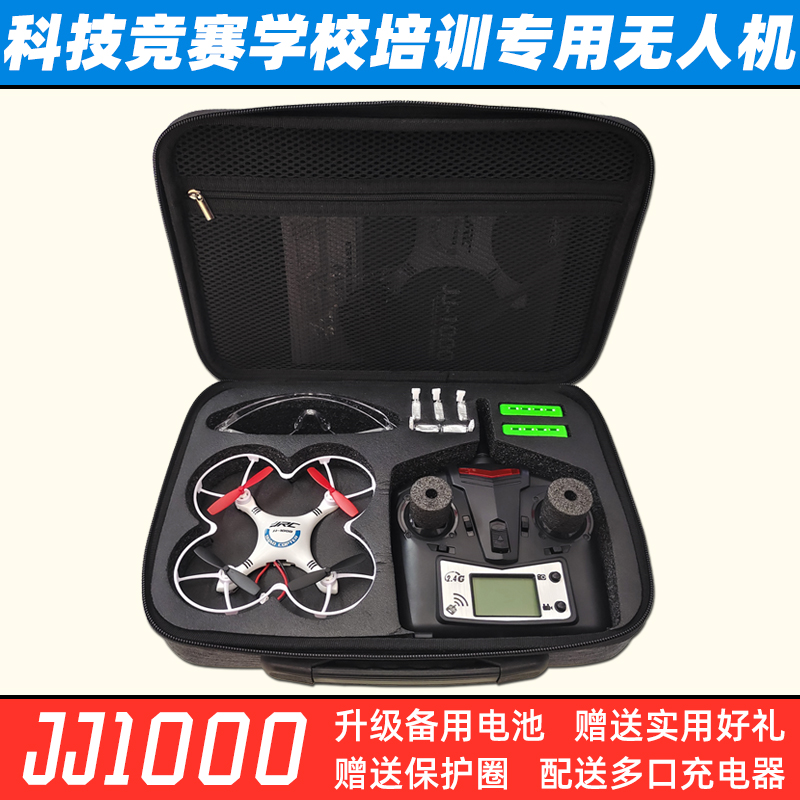 JJ1000A蜂鸟遥控飞机四轴飞行器无人机天宫号 科技比赛有右手油门