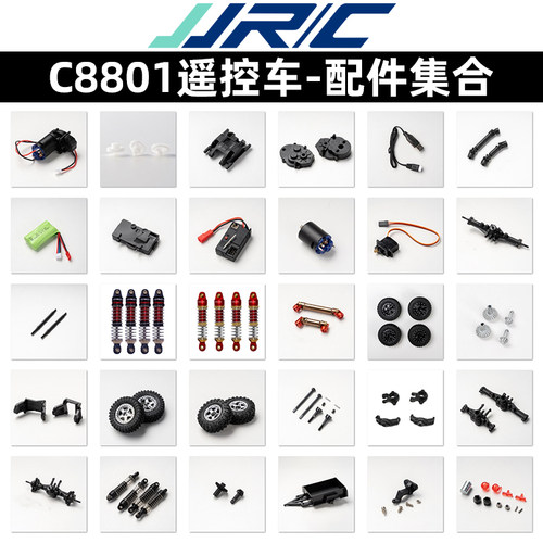 JJRC C8801 遥控车零配件 金属传动轴齿轮轮胎避震器电池电机拖车