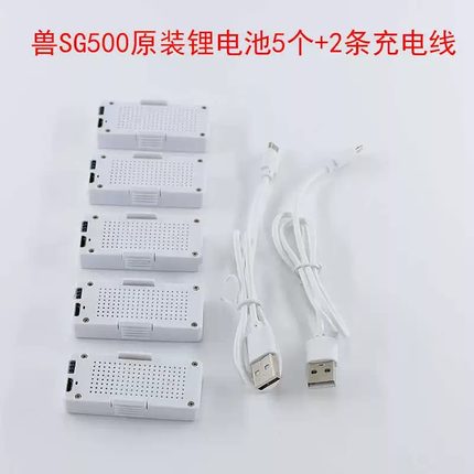 兽 SG500 无人机 配件两风桨叶机壳电机电池螺丝脚垫充电器收纳包