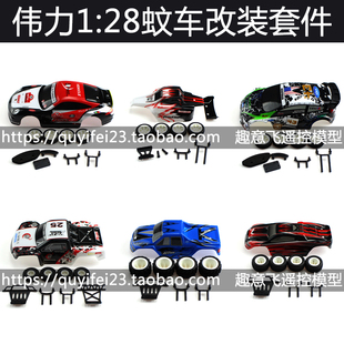 伟力1/28 蚊车壳轮胎改装套件 K969 K979 K989 K999 P939 284131