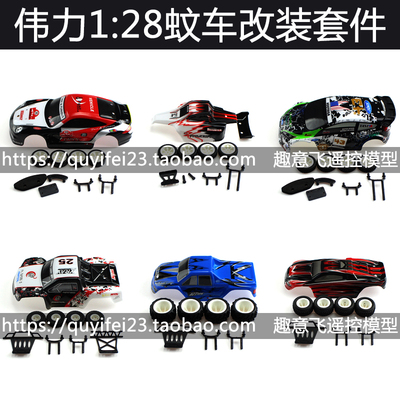 伟力1/28 蚊车壳轮胎改装套件 K969 K979 K989 K999 P939 284131