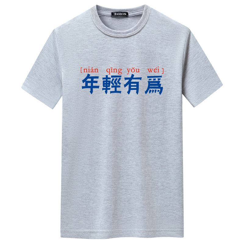 夏季男短袖t恤潮流宽松CVC60%棉T恤新款男装DT3793-年轻有为-P15,男装T恤,星座1410（原1902A）